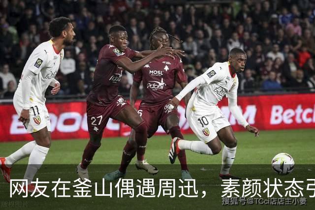 网友在釜山偶遇周迅，素颜状态引发热议，谁能看出她已52岁？